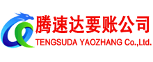 东昌府收债公司